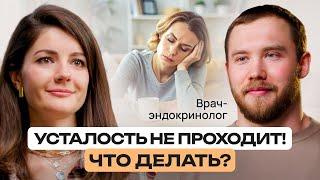 Роман Терушкин. Как отличить обычную усталость от хронической? Как вернуть здоровье и энергию?