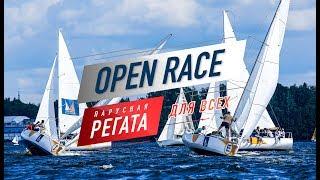 Как проходит парусная регата OPEN RACE | Любительская парусная регата в Подмосковье