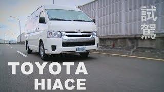 TOYOTA HIACE 海力士試駕