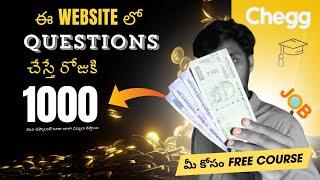 Free గా నేర్చుకోండి - డబ్బులు సంపాదించండి | Online Money earning | Chegg India |  SAnkar RouthU