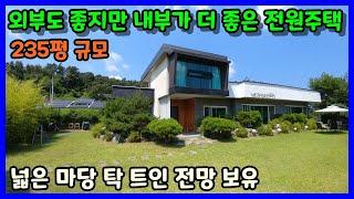 [청주 전원주택매매] 넓은마당 탁트인 전망 보유한 전원주택 / 청주시 상당구 가덕면 노동리 전원주택매매