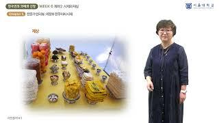 한국인의 의례와 신앙 6-5 (Rituals and Religions of Koreans 6-5)