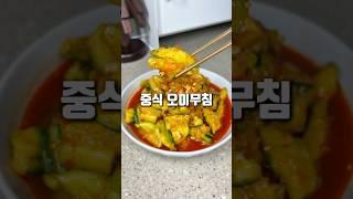 중독적인 맛! 중식 오이무침! #이연복레시피