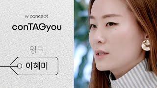 [conTAGyou] #12 - EENK 이혜미