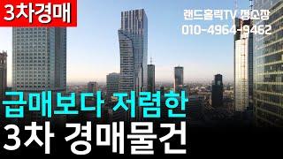 [부산경매] 급매보다 저렴한 3차 경매물건 (23.01.27 기준)