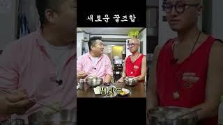 만두냉국 #홍석천 #이원일 #mukbang