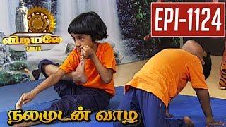 Usitasana - Vidiyale Vaa | Epi 1124 | Nalamudan vaazha | 22/09/2017 | Kalaignar TV