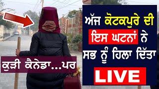 Full LIVE!! Kotkapura Teacher House Manukhta Di Sewa Hosting  Insurance - Punjabi TV Canada