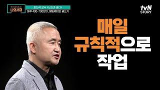 하루에 딱 400-700 단어만 쓴다! 규칙적인 헤밍웨이의 글쓰기 #책읽어주는나의서재 EP.35 | tvN STORY 220118 방송