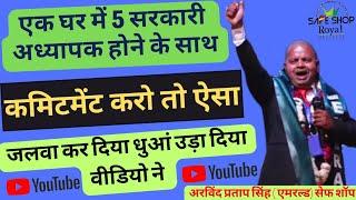 Mr.अरविन्द प्रताप सिंह अध्यापक सेफ शॉप में एमरल्ड बनकर एक इतिहास बना दिया।arvind Pratap singh emrald