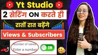 Yt Studio में 2 Setting ON करते ही Subscribers & Views तेजी से बढ़ेंगे Subscriber Kaise Badhaye