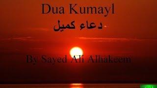 Dua Kumayl-  Sayed Ali Alhakeem  دعاء كميل- السيد علي الحكيم