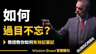 如何做到過目不忘？► 心理學教授教你如何有效記筆記 - Dr. Jordan B Peterson 喬登·彼得森（中英字幕）