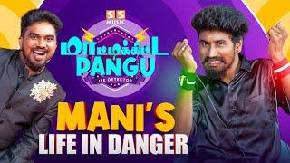  வெளிய சொல்ல முடியாத விஷயத்தை எல்லாம் கேட்காதீங்க Broo.! - Rasigargalin Rasigan Mani | Lie Detector