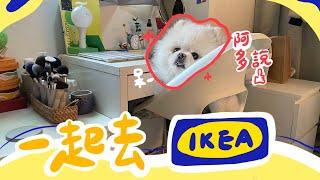 蟹堡日常｜一起逛IKEA！Pt.3｜邁向白色臥室之路～IKEA餐廳、寢具新品｜IKEA Vlog