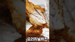 [KFC치킨] 오리지널의 “치킨 맛” #shorts #food #koreafood #delicious #yummy #먹방 #foodie #chicken #kfc #치킨 #후라이드