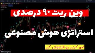 استراتژی عجیب براساس هوش مصنوعی| ماهانه دو هزار دلار درآمد با این روش ساده