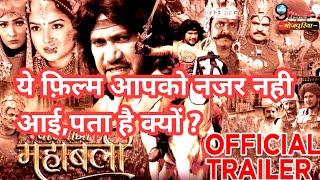 #Veer Yodha Mahabali Bhojpuri Film 2024 भोजपुरी फिल्म ''वीर योद्धा महाबली'' Dinesh Lal Yadav Nirhua