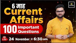 May to October Current Affairs | Last 6 Month Current Affairs Revision | Kumar Gaurav Sir