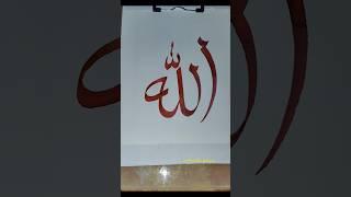 Allah modern arabic calligraphy of the Allah #muhammadﷺ #trending #shortsfeed #artisticsubba #trend