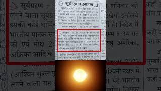 14 october 2023 surya grahan/surya grahan kab hai 2023 mein