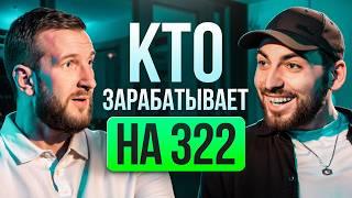 Босс 322 в CS2: интервью спустя 9 месяцев. Свежее интервью