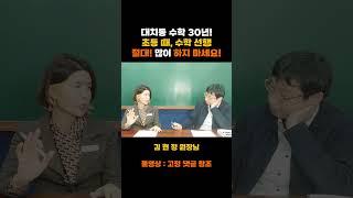 초등학교생이 선행을 많이 하면 안돼는 이유!