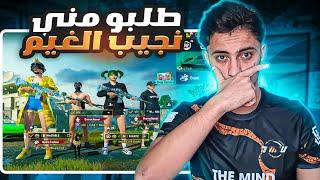 سكواد عشوائي جزائري | PUBG MOBILE