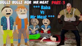 Gulli Bulli Aur Mr Meat Part 3 | Mr Meat Horror Story | Android Game story | @MAKEJOKEHORROR