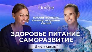 Есть можно ВСЁ, НО… ОШИБКИ ПИТАНИЯ! Как наладить отношения с едой / Дефицит витамина Д и...