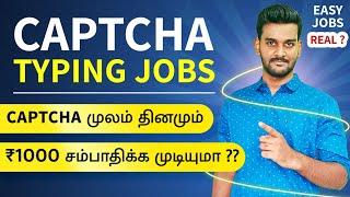 Earn ₹1,000 daily by Captcha Typing Jobs | Earn Money Online with Captcha Entry | Tamil