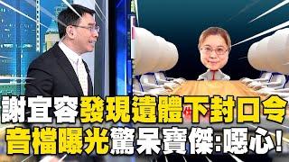 After listening to "Xie Yirong's audio file", Baojie yelled that he was disgusted!