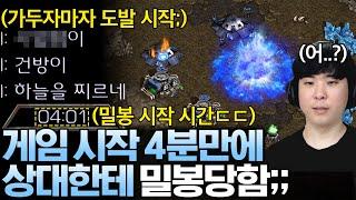 게임 시작 4분만에 알파고를 감금 시키고 도발하는 상대ㄷㄷ;;