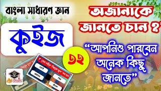 বিশ্বের নদী ।। Rivers of the world ।। Bengali GK - Video-32 - Lw Biozid