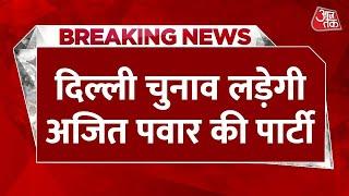Breaking News: Delhi Elections लड़ेगी Ajit Pawar की पार्टी | NCP Candidate List | Delhi Elections
