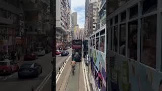 香港叮叮車值得體驗嗎？從叮叮車視角遊香港美景part1#香港 #旅遊 #地鐵跑酷 #叮叮 #上環 #中環 #hongkong #travel#電車 #港劇 3#港元 一次