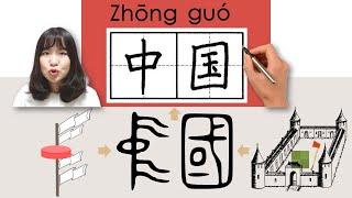 #newhsk1 _#hsk1 _中国/中國/zhongguo(China)How to Pronounce&Write Chinese Vocabulary/Character/Radical