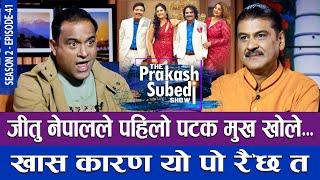 जीतु नेपालले पहिलो पटक मुख खोले... खास कारण यो पो रै'छ त | THE PRAKASH SUBEDI SHOW | S02 | EP 41