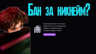 Новости: uglyfacekid бан за никнейм? Новый ник Ростика? / KISHKI vision