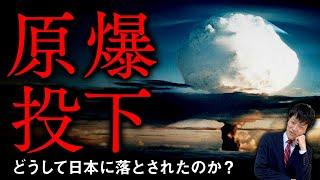 【原爆】隠されたアメリカの闇…日本人を使った人体実験だったのか？威力から終戦後の世界まで徹底解説！