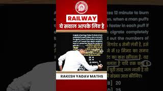 RRB NTPC | RRB Maths Tricks #1 | Railway Maths by Rakesh Yadav Sir #rrb #rrbntpc