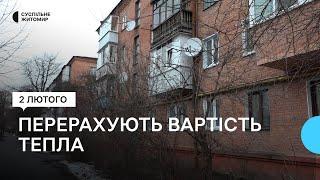 Мешканцям 99 багатоквартирних будинків Житомира зменшать плату за тепло