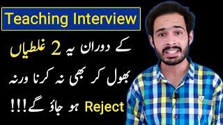 Interview For Teacher Job | Demo For Teaching Job in School | How to Give Interview For Teaching Job