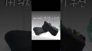 1+1 의자 팔걸이 쿠션 팔꿈치 팔 손목쿠션 보호 베개 받침대 받침 사무용 메모리폼 책상 #shorts