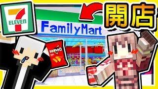 Minecraft【全家便利商店】在麥塊中經營⭐模擬商店⭐!! 30秒【增加一個新商品】羽毛變店長了 !!