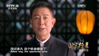 《国宝档案》 20160129 特别节目：探秘历史 万贞儿背后的旷世爱情