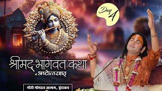 Live | Shrimad Bhagwat Katha (Ashtottarshat) | Aniruddhacharya Ji Maharaj | Day-4 | Sadhna TV