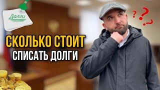 СТОИМОСТЬ БАНКРОТСТВА
