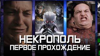 НЕКРОПОЛЬ 1 - Первое прохождение - Марвел: Битва Чемпионов