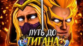 ПУТЬ К ТИТАНУ ИГРАЯ ТОЛЬКО НА ИНВОКЕРЕ! Dota 2 Invoker